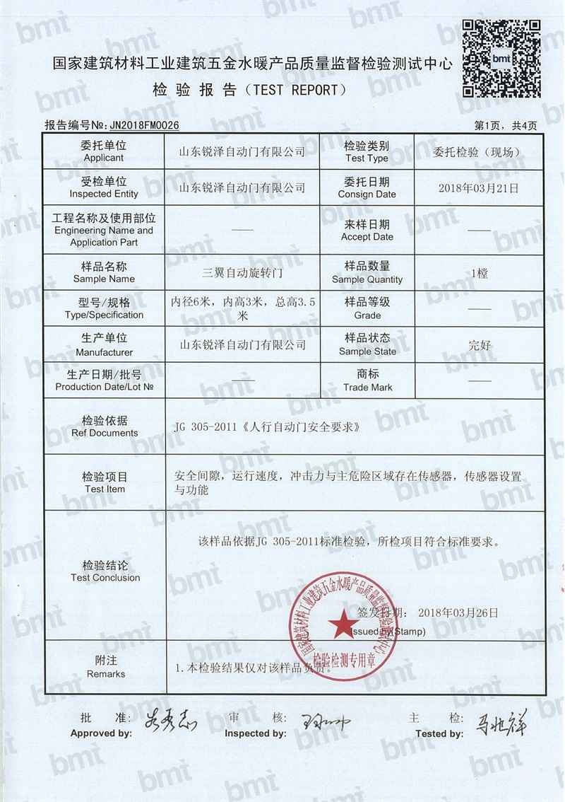 金年会体育三翼自动旋转门检测报告（P2）